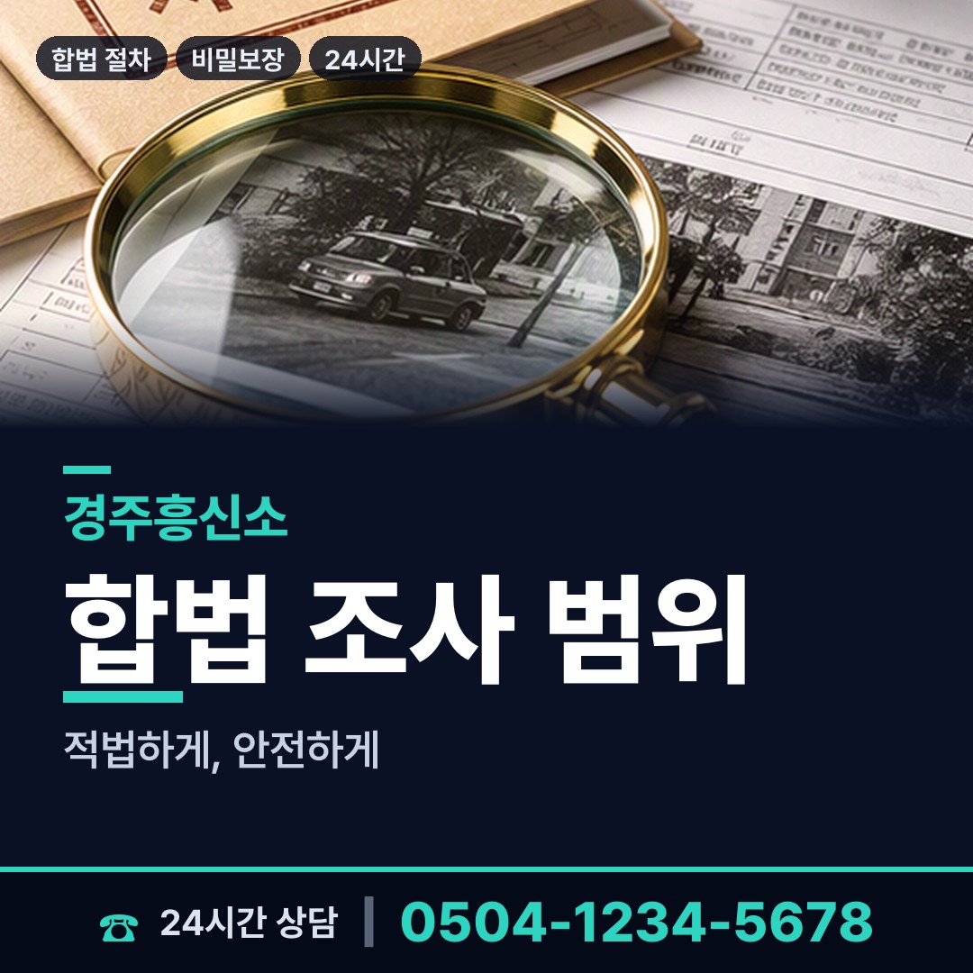 경주 선도동 별거증거 상담 안내