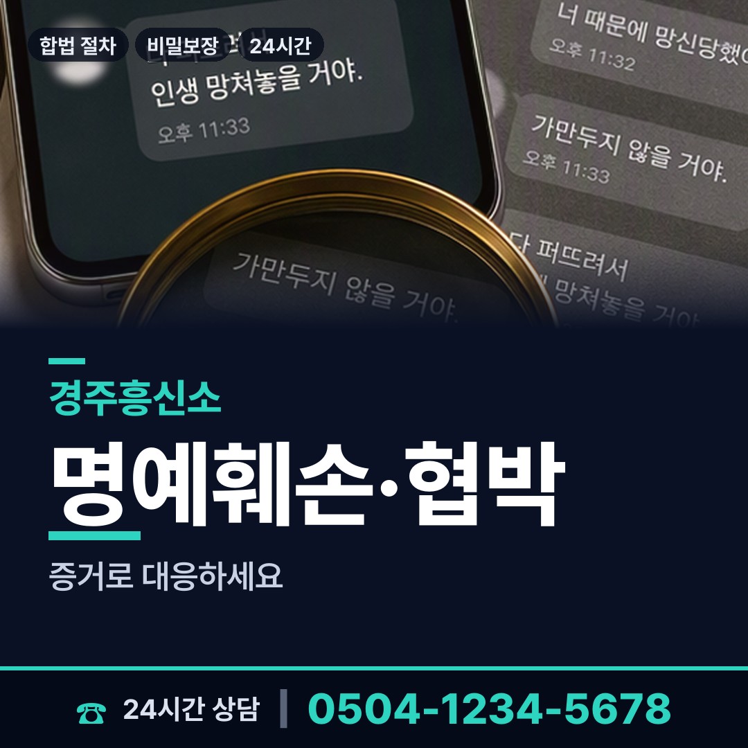 경주 선도동 전과조회 상담 안내