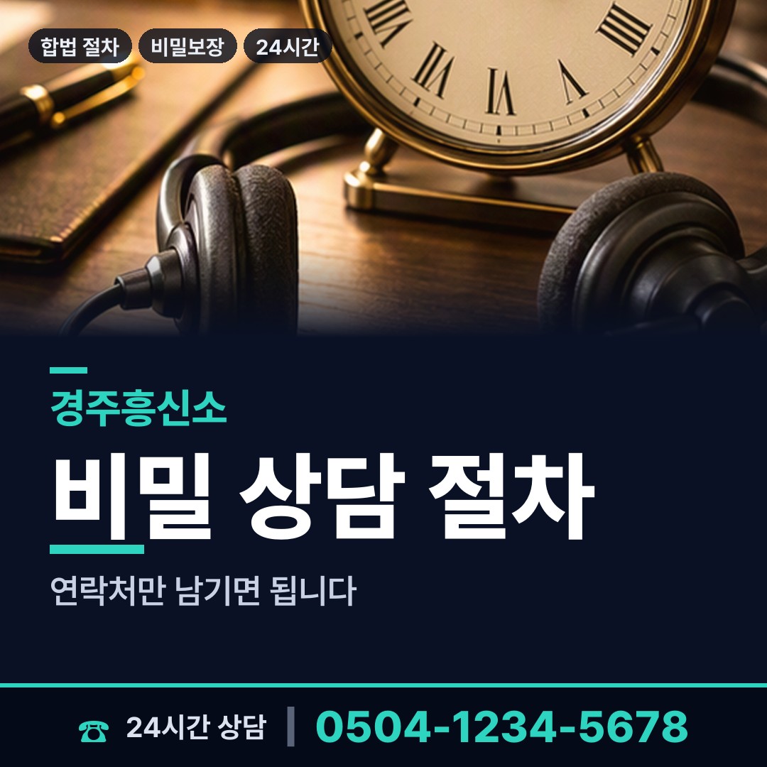 경주 선도동 예비배우자조사 상담 안내