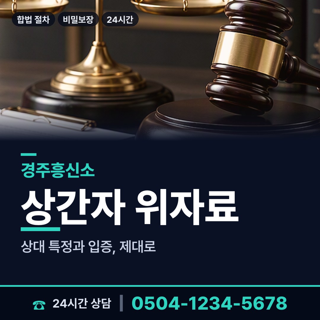 경주 선도동 신속조사 상담 안내