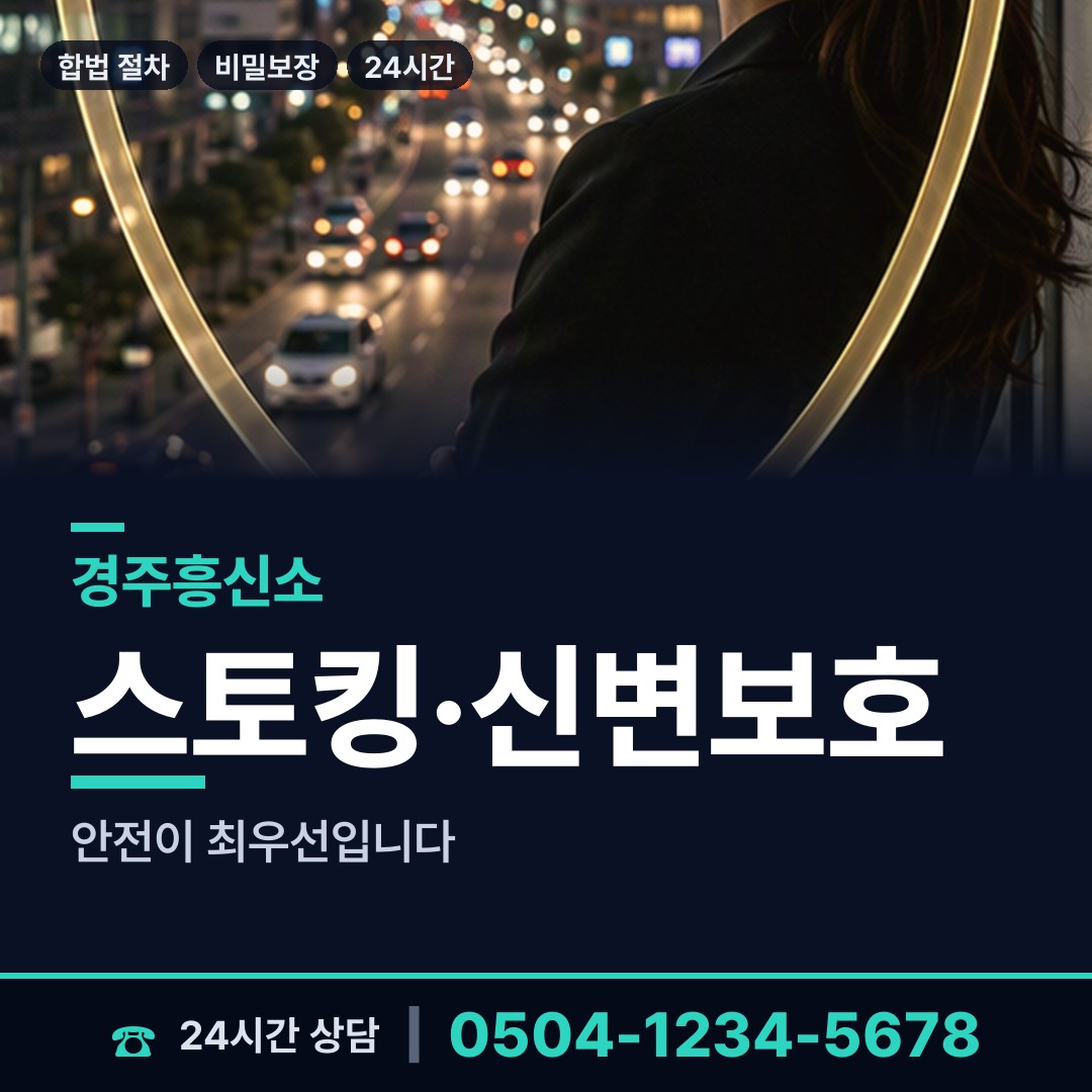 경주 선도동 법인신용조사 상담 안내